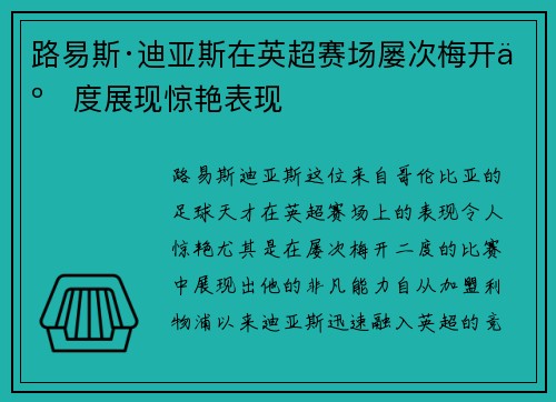 路易斯·迪亚斯在英超赛场屡次梅开二度展现惊艳表现 路易斯·迪亚斯在英超赛场屡次梅开二度展现惊艳表现