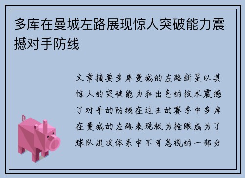 多库在曼城左路展现惊人突破能力震撼对手防线