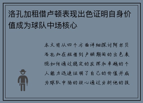 洛孔加租借卢顿表现出色证明自身价值成为球队中场核心